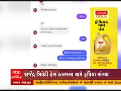ગુજરાત વિધાનસભાના અધ્યક્ષના ફોટાનો દુરુપયોગ કરી રૂપિયા માંગનારાઓનો પર્દાફાશ