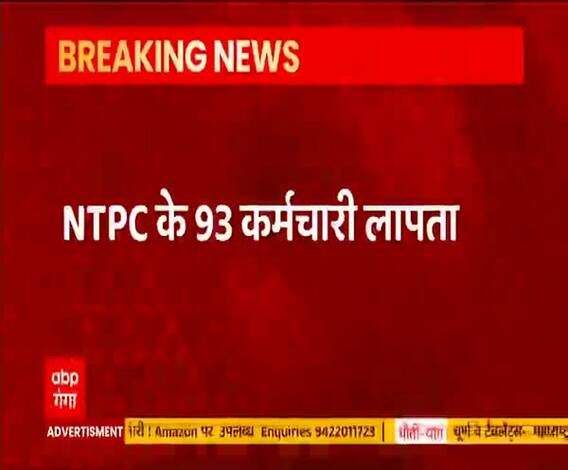 Uttarakhand Glacier Tragedy में NTPC के 93 कर्मचारी लापता | Joshimath | ABP Ganga