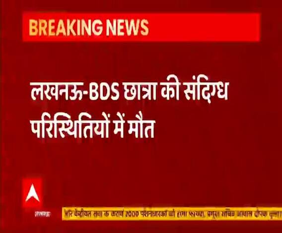 मेडिकल हॉस्पिटल की चौथी मंजिल से गिरी छात्रा, मौत | Breaking News 
