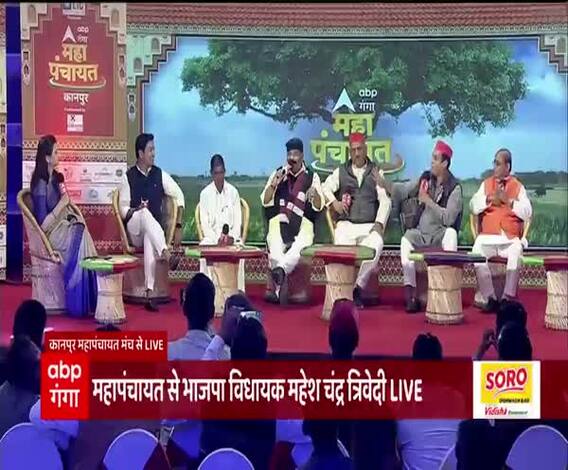 BJP विधायक ने पूर्व मुख्यमंत्रियों को बताया कमीशनखोर तो सपा ने दिया ये जवाब। #GangaMahaPanchayat