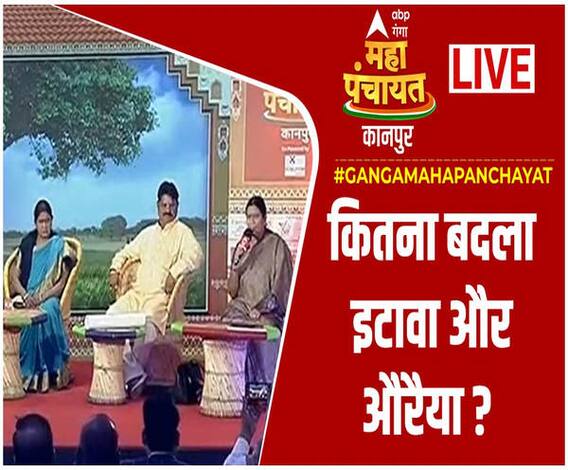 कितना बदला इटावा और औरैया, BJP ने कैसे लगाई सपा के गढ़ में सेंध ? | Kanpur Mahapanchayat 