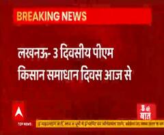 किसानों की मदद के लिए UP के सभी जिलों में शुरू हो रहा है ये अभियान @ABPGanga 