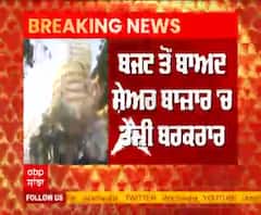 Breaking : ਬਜਟ ਤੋੰ ਬਾਅਦ ਸ਼ੇਅਰ ਬਾਜ਼ਾਰ 'ਚ ਤੇਜ਼ੀ ਬਰਕਰਾਰ