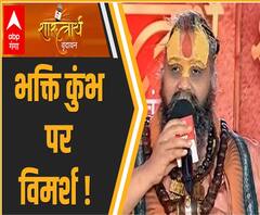 शास्त्रार्थ 2021: समुद्र मंथन और कुंभ के बीच क्या है कनेक्शन ? | Rajendra Das | Malook Peeth | Vrindavan