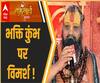 शास्त्रार्थ 2021: समुद्र मंथन और कुंभ के बीच क्या है कनेक्शन ? | Rajendra Das | Malook Peeth | Vrindavan