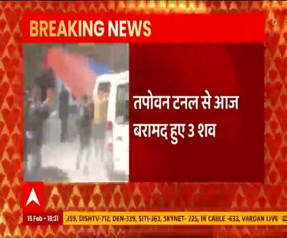 Tapowan Tunnel से आज 3 और शव बरामद, अब तक 55 डेड बॉडी बरामद | Uttarakhand 