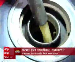 Special Report | राज्यात इंधन दरवाढीवरुन राजकारण?