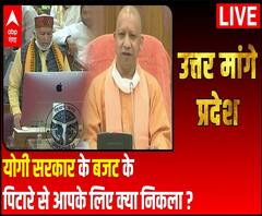 योगी सरकार के बजट के पिटारे से आपके लिए क्या निकला? | Uttar Maange Pradesh 