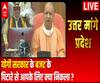योगी सरकार के बजट के पिटारे से आपके लिए क्या निकला? | Uttar Maange Pradesh 