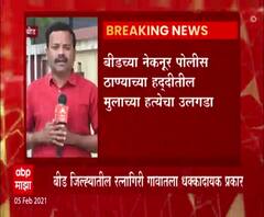 बीडमध्ये म्हशीला करणी करून मारल्याच्या संशयातून भावकीतल्या जोडप्याकडूनच चिमुकल्याची हत्या