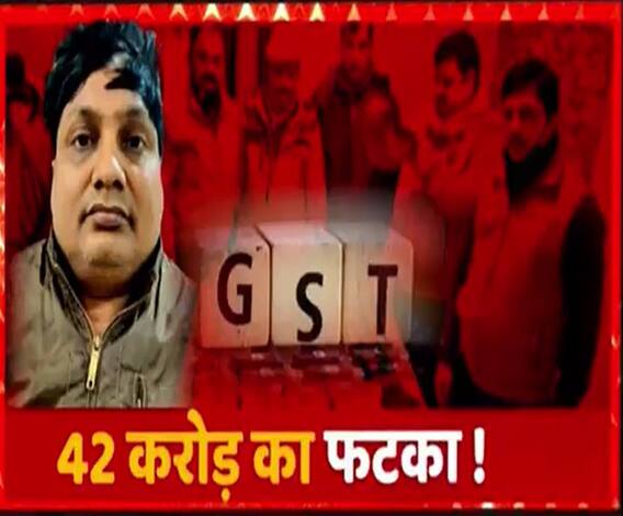 GST विभाग को 42 करोड़ का फटका, मास्टरमाइंड Vikas Jain ने ऐसे लगाया चूना | ABP Ganga 