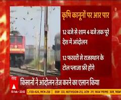 किसानों के नए ऐलानः 18 फरवरी को रेल रोकेंगे, 12 फरवरी से राजस्थान के टोल फ्री | Kisan Andolan 