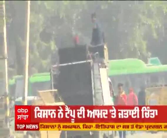 ਸਿੰਘੂ ਬੌਰਡਰ 'ਤੇ ਸਪੀਕਰਾਂ ਨਾਲ ਲੱਦੇ ਟੈਂਪੂ ਪਹੁੰਚਣ 'ਤੇ ਕਿਸਾਨਾਂ ਦੀ ਕਿਉਂ ਵਧੀ ਚਿੰਤਾ?