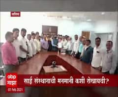 Nashik | साई संस्थानची मनमानी रोखायची कशी? 