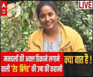 मनचलों की अक्ल ठिकाने लगाने वाली 'रेड ब्रिगेड' की उषा की कहानी | Kya Baat Hai 