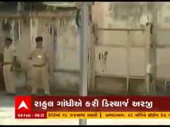 Ahmedabad: બદનક્ષીના કેસમાં રાહુલ ગાંધીએ ડિસ્ચાર્જ અરજી કરી, જુઓ વીડિયો 
