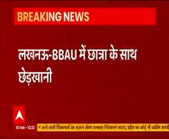 Lucknow में छात्रा के साथ छेड़छाड़, 2 लोगों को पुलिस हिरासत में लिया | ABP Ganga 