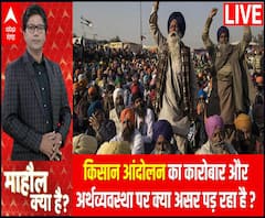 Kisan Andolan का कारोबार और अर्थव्यवस्था पर क्या असर पड़ रहा है ? | Mahaul Kya Hai
