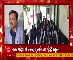 जल्द खुलने जा रहें हैं यूपी में स्कूल, महीनों बाद बच्चे और बस्ते होंगे तैयार ! | Uttar Pradesh 