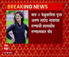 Pooja Chavan Suicide Case | गेल्य 8 दिवसात पूजा चव्हाण नावाच्या रुग्णाची यवतमाळमध्ये नोंद नाही