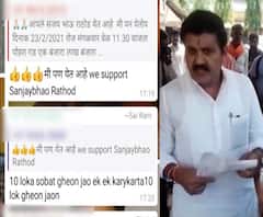 Sanjay Rathod | संजय राठोडांचा शक्ती प्रदर्शनाचा प्रयत्न? पोहरादेवीला येण्यासाठी Whatsapp मोहीम