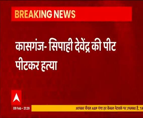 शराब माफिया की हनक, UP Police के सिपाही को बंधक बनाकर पीटा, मौत | Kasganj 