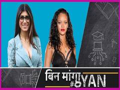 किसानों को न्याय दिलाएंगी मिया, रिहाना?