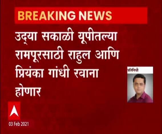 26 जानेवारीच्या ट्रॅक्टर रॅलीत मृत्यू झालेल्या शेतकऱ्यांच्या दहाव्याला राहुल-प्रियंका गांधी जाणार