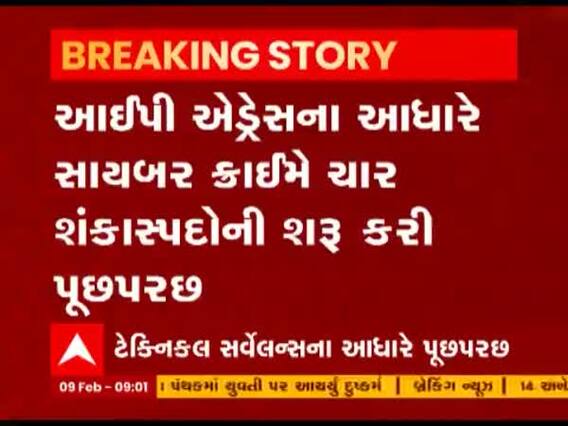 Vadodara : M.S યુનિવર્સિટીમાં બોગસ લેટરહેડ મામલે ચાર શંકાસ્પદોની અટકાયત 