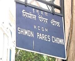 Kala Ghoda | काळा घोडा चौक नामांतरावरुन वाद; शिवसेनेने नांमांतराला मंजुरी दिलीच कशी? काँग्रेसचा सवाल