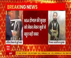 आतंकी निशाने पर NSA अजित डोभाल, गिरफ्तार आतंकी ने किया खुलासा। 