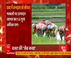 Budget में किसानों को बड़ी सौगात, क्या बनेगी बात ? | Kisan Andolan | ABP Ganga 