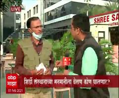 Shri Saibaba Sansthan | शिर्डी संस्थानच्या कारभाराविरोधात आवाज उठवणं गुन्हा? 