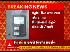 પેટ્રોલ-ડિઝલના ભાવ વધારા સામે શિવસેનાએ આંદોલન કરવાની કરી જાહેરાત