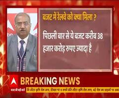 Budget 2021 में Indian Railways को क्या मिला ? | ABP Ganga 