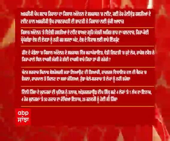 Headlines - ਦੇਸ਼ -ਦੁਨੀਆ ਦੀਆਂ ਮੁੱਖ ਖ਼ਬਰਾਂ