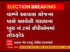 Rajkot માં વોર્ડ નંબર 11માં બુથ નંબર 2માં એક EVMમાં તોડફોડ, જુઓ વીડિયો