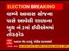 Rajkot માં વોર્ડ નંબર 11માં બુથ નંબર 2માં એક EVMમાં તોડફોડ, જુઓ વીડિયો