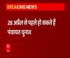 28 अप्रैल से पहले हो सकते हैं UP Panchayat Chunav | UPNews