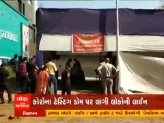 Gandhinagar ના આ સેક્ટરમાં કોરોના ટેસ્ટિંગ ડોમ પર લાગી લોકોની લાઇન, જુઓ વીડિયો 