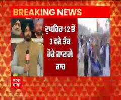 Breaking : ਦੇਸ਼ ਭਰ 'ਚ Chakka Jam ਨੂੰ ਲੈ ਕੇ ਅੱਜ ਕੀ ਨੇ ਪ੍ਰਬੰਧ ?