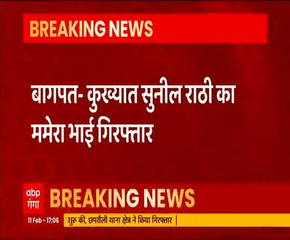 कुख्यात सुनील राठी का भाई गिरफ्तार, 30 स्प्रिंग रायफल, 11 कारतूस बरामद | Baghpat 