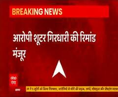 Ajeet Singh Murder Case: शूटर गिरधारी की रिमांड मंजूर | ABP Ganga 