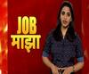 JOB MAJHA | सीमा रस्ते संघटना येथे नोकरीच्या संधी | जॉब माझा
