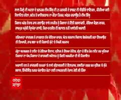 Headlines - ਦੇਸ਼ -ਦੁਨੀਆ ਦੀਆਂ ਮੁੱਖ ਖ਼ਬਰਾਂ