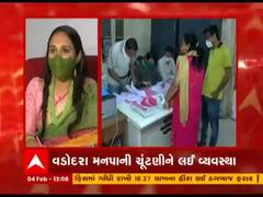 Vadodara મનપાની ચૂંટણીને લઇને અલગ અલગ સ્થળો પર ઉમેદવારી ફોર્મ ભરવાની વ્યવસ્થા કરાઇ