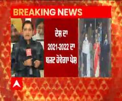 ਕੋਰੋਨਾ ਕਾਲ 'ਚੋਂ ਉੱਭਰਦੇ ਭਾਰਤ ਦਾ ਪਹਿਲਾ ਬਜਟ