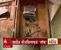 Special Report | वाढीव वीजबिलामुळे शॉक; अनेकांना 50 हजार ते 1 लाख वीजबिल