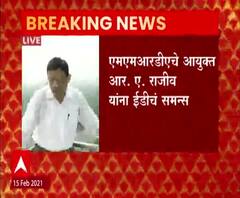 ED summons R A Rajeev | MMRDA चे आयुक्त आर ए राजीव यांना ईडीची समन्स