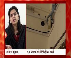 Special Report | बीडमध्ये कोरोना काळात CCTV घोटाळा? 4 लाखांऐवजी 20 लाखांचा खर्च?